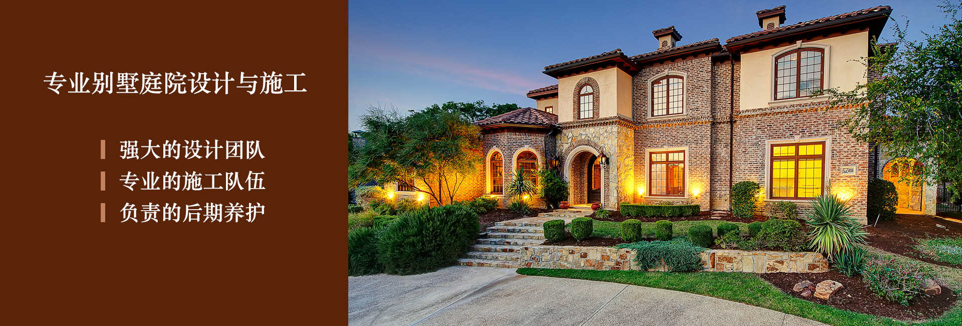 專業(yè)別墅庭院設(shè)計(jì)與施工